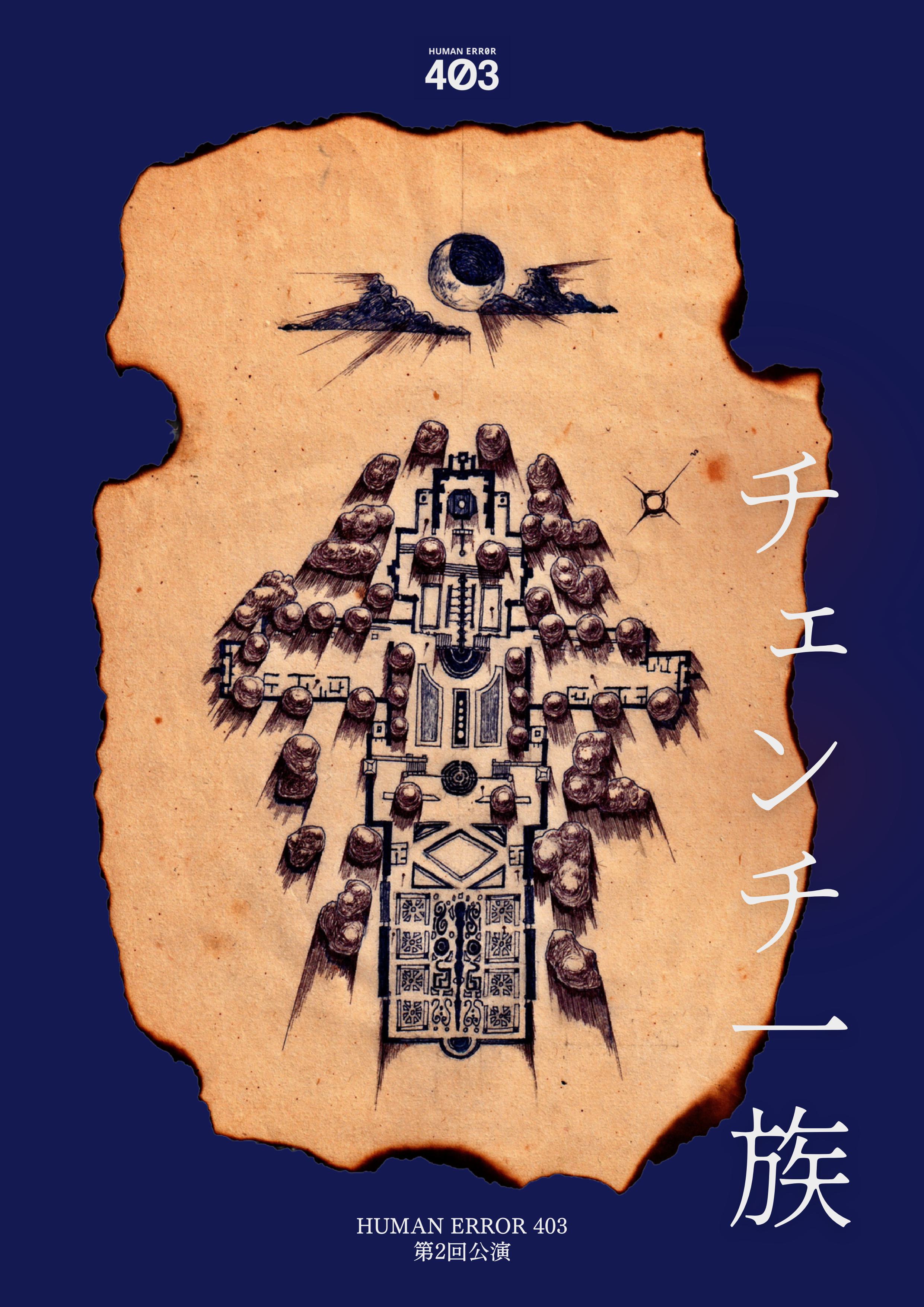 チェンチ一族 メインビジュアル